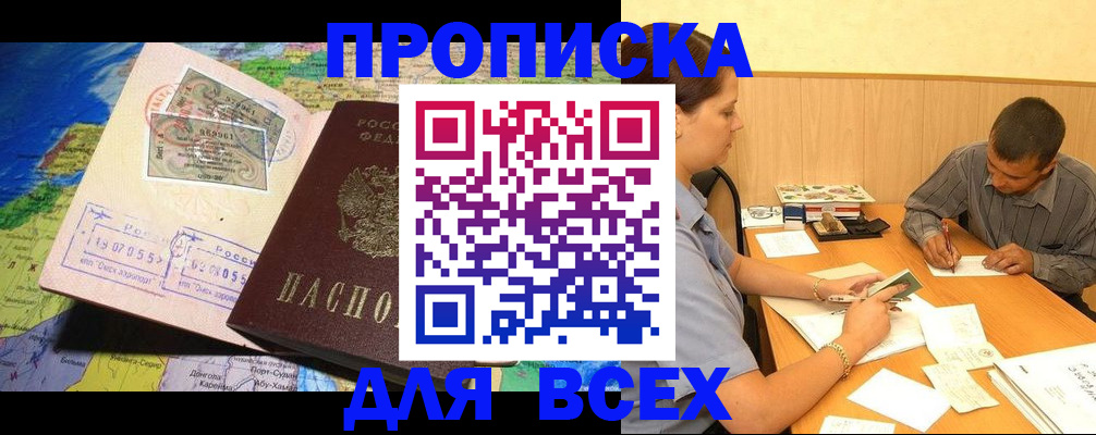 временная прописка в Борзе