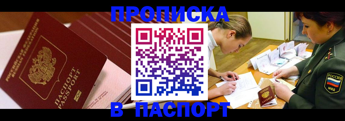 временная регистрация в квартире в Борзе