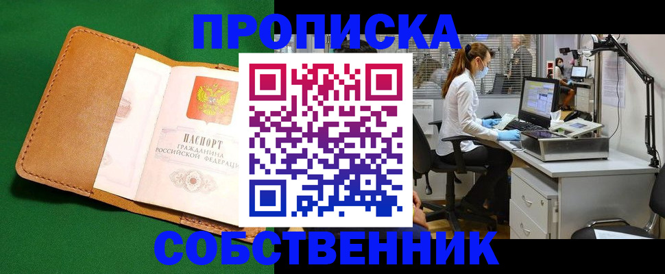 прописка регистрация в Борзе