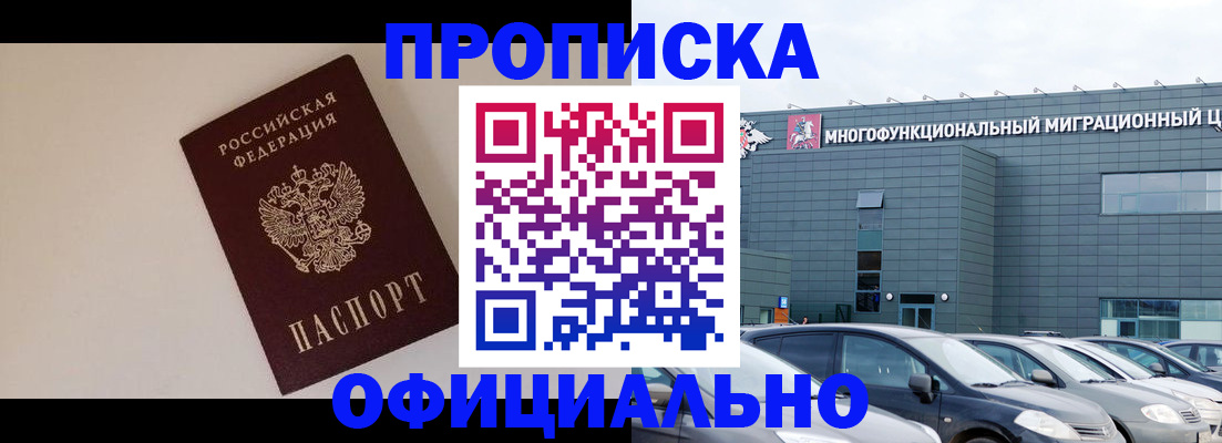 временная регистрация для всех в Борзе