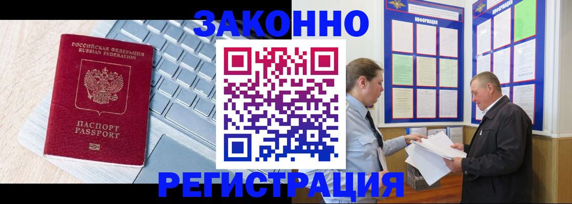 прописка законно в Борзе